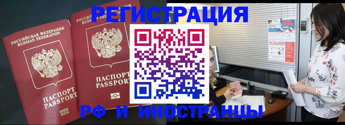 прописка в квартире в Снежногорске