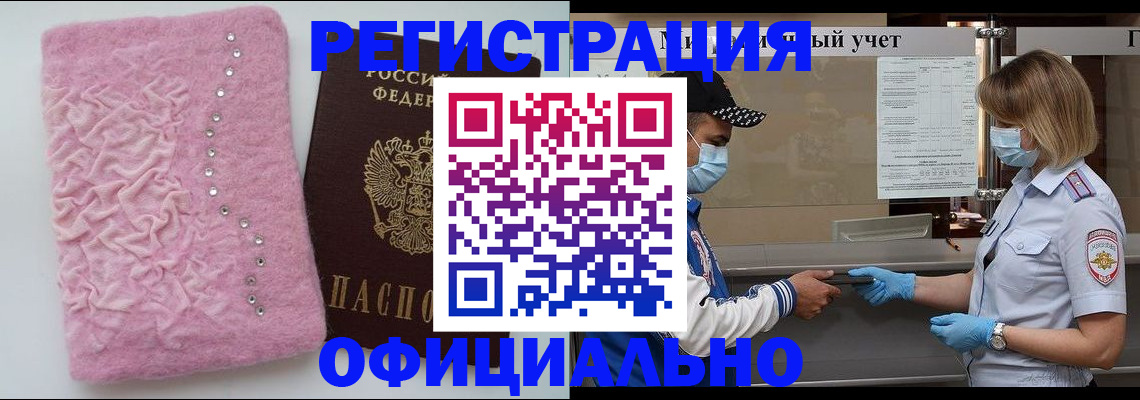 временная регистрация для школы в Снежногорске