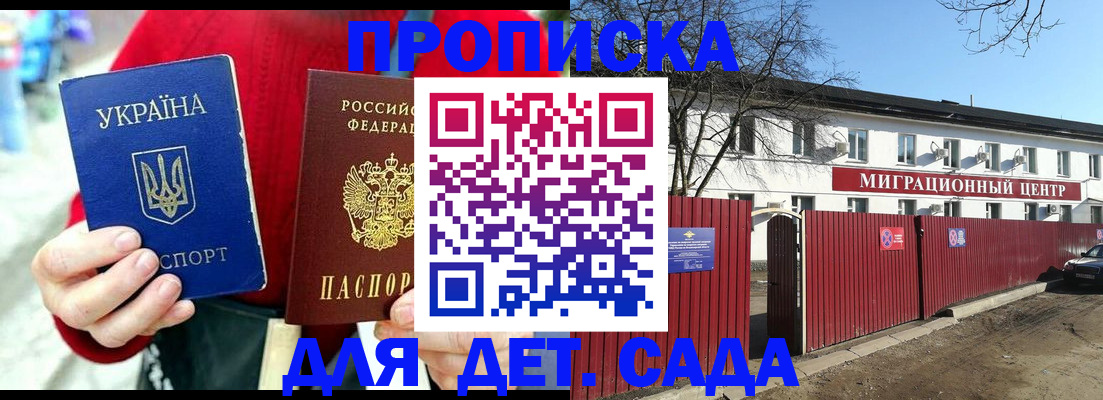 купить прописку в Снежногорске