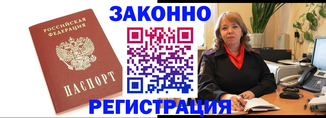 прописка 2025 в Снежногорске